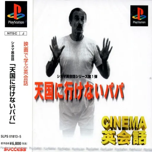 Cinema Eikaiwa Series Dai-1-dan - Tengoku ni Ikenai Papa (Japan) (Disc 2) (Chuukan)